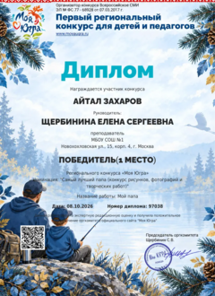 general-diplom