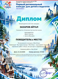 general-diplom