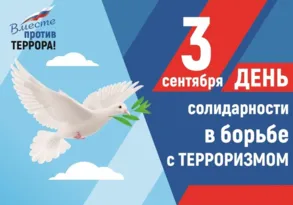 Номинация конкурса День солидарности в борьбе с терроризмом! (конкурс патриотических рисунков, плакатов и творческих работ)
